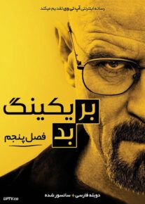 دانلود سریال Breaking Bad