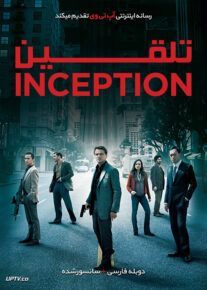 دانلود فیلم Inception